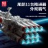 21003 MOULD KING Tantive IV CR-90 Corellian Corvette